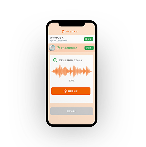 スマホに入れたアプリで音声を観察